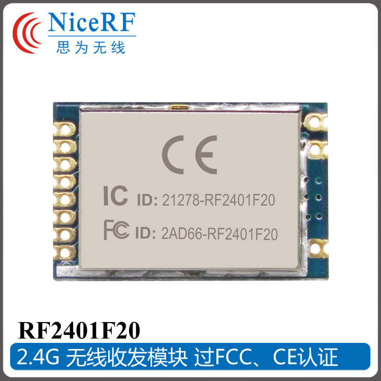 深圳市2.4G无线模块报价厂家