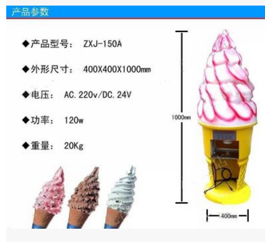 冰淇淋成型器 冰淇淋压花机 冰淇淋压花成型机 硬质冰淇淋成型机