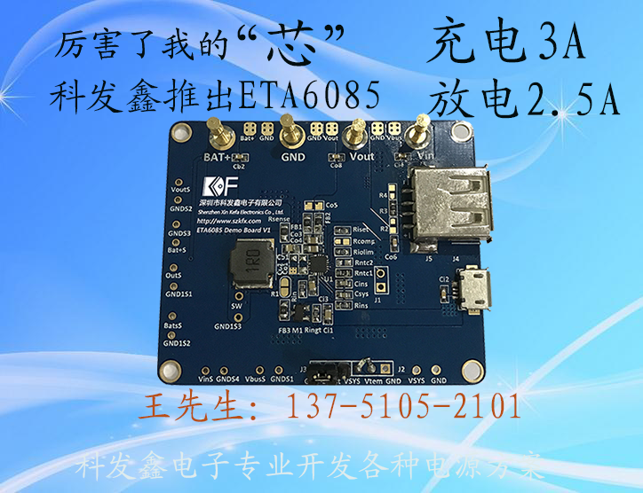 eta6085苹果背夹用电源芯片