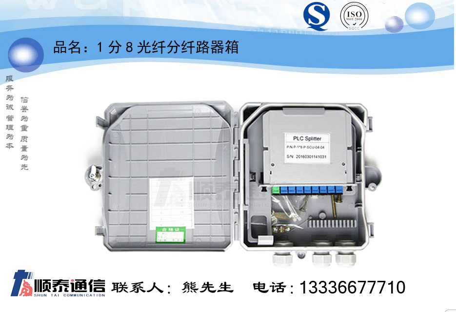 SMC材质1分8光分路器箱光分路器配线箱图片