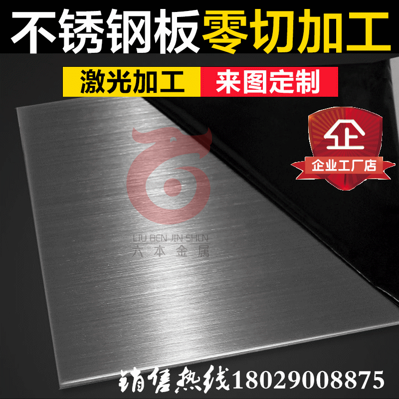 316不锈钢钢板 8K镜面亚光2B钢板 超薄中厚钢板激光加工