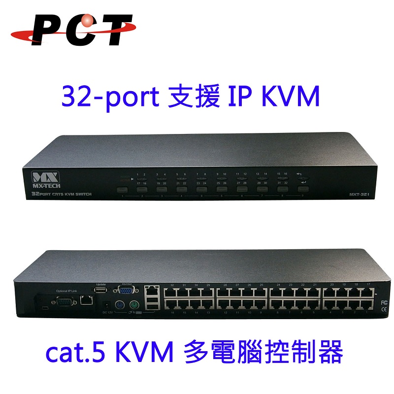 【PCT】32进1出CAT5KVM切换器USB+PS/2+OSD+KVM/32口KVM[MXT321]图片