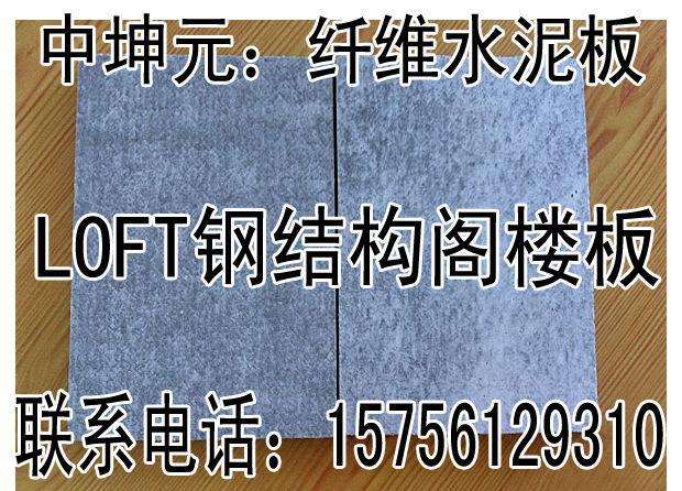 供应开封高密度水泥纤维板纤维水泥板、易吸钉、防水防潮防火板图片