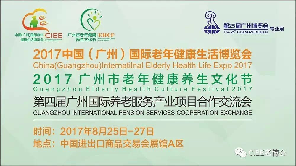 CIEE2017年中国广州老博会图片