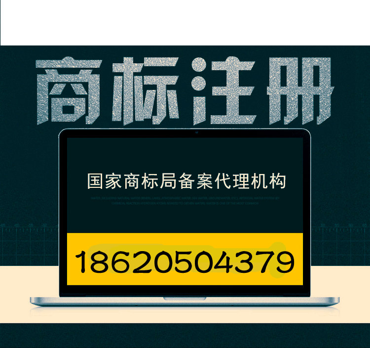 商标注册所需时间时间/准备资料和文件辅导/受理通知书查询图片