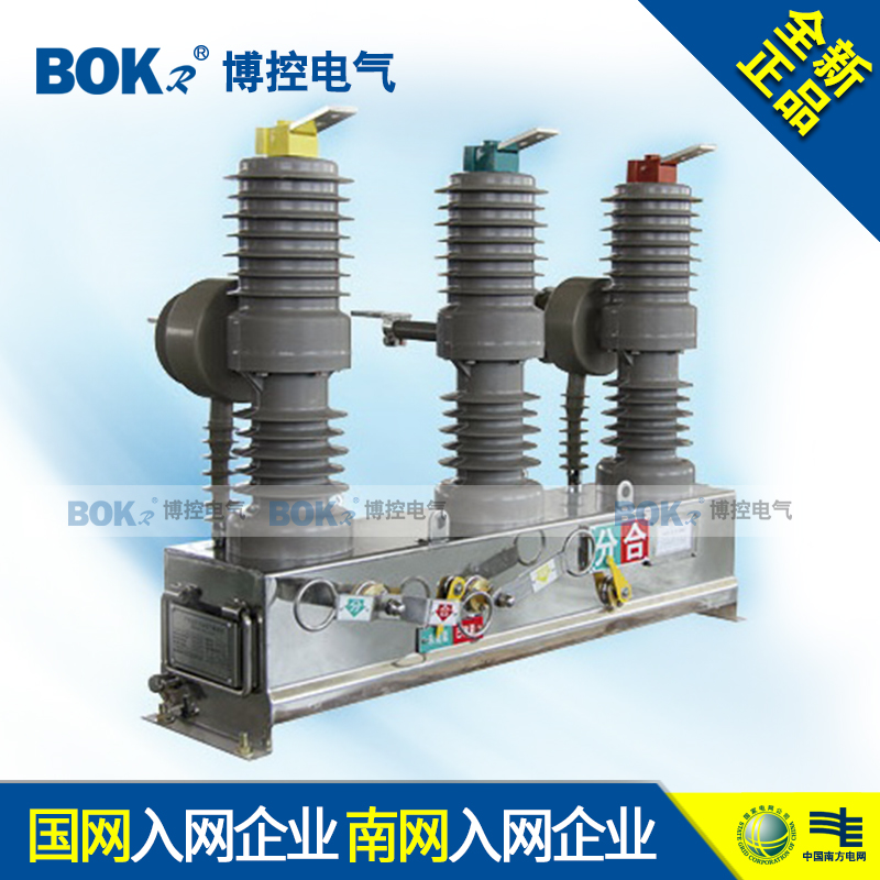 高压真空断路器ZW32-12/630-20 户外高压真空断路器 柱上开关 10KV真空断路器