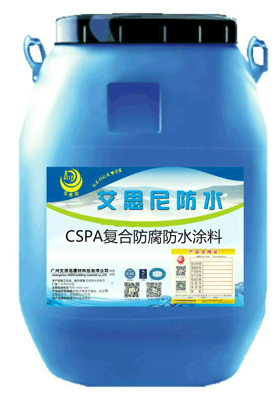 河北【CSPA抗渗防水涂料】河北【CSPA抗渗防水涂料】《S》型CSPA混凝土复合防腐防水保护涂料：行情报价：厂家现货提供50kg/桶包装