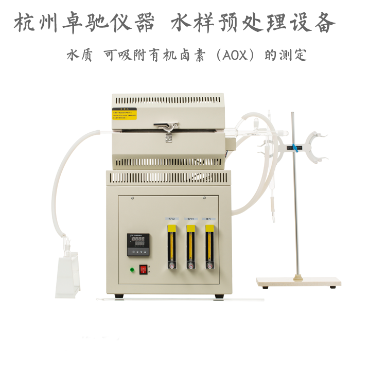 杭州卓驰仪器 可吸附性 有机卤素燃烧炉    AOX-3图片