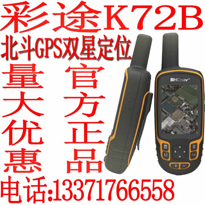 彩途K72B北斗GPS双星定位导航测量测绘手持GPS北京总代图片