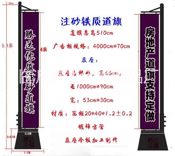 道旗生产厂家、道旗报价、道旗设计、道旗定制、宣传栏、标牌、铁质道旗、注沙道旗、罗马道旗、楼盘道旗、房地产道旗、户外道旗、道旗旗杆、临沂腾达道旗生产15069996113