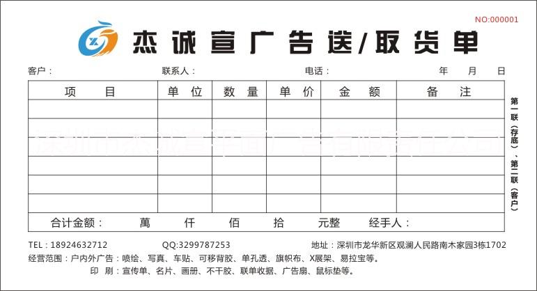 联单收据免费设计制作供应商图片