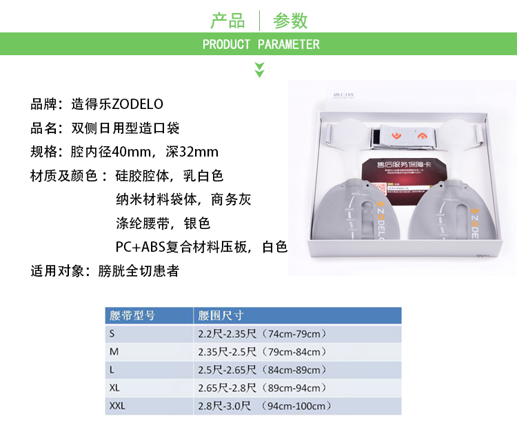 造得乐双侧日用型造口袋