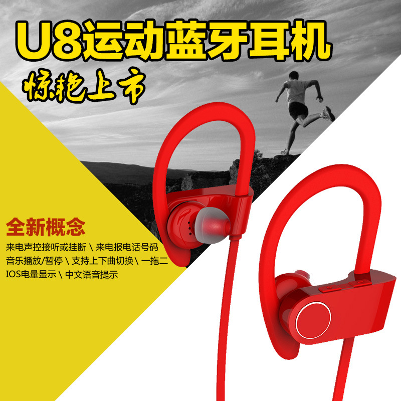 厂家直销 U8爆款运动跑步无线挂耳式蓝牙耳机 无线4.1挂耳式防水立体声双耳