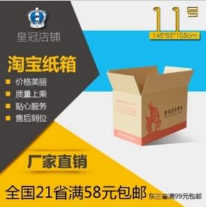 快递纸箱 包装纸盒 11号3层5层特硬加厚 定做 益宏纸箱  快递纸箱 包装纸盒 特硬加厚