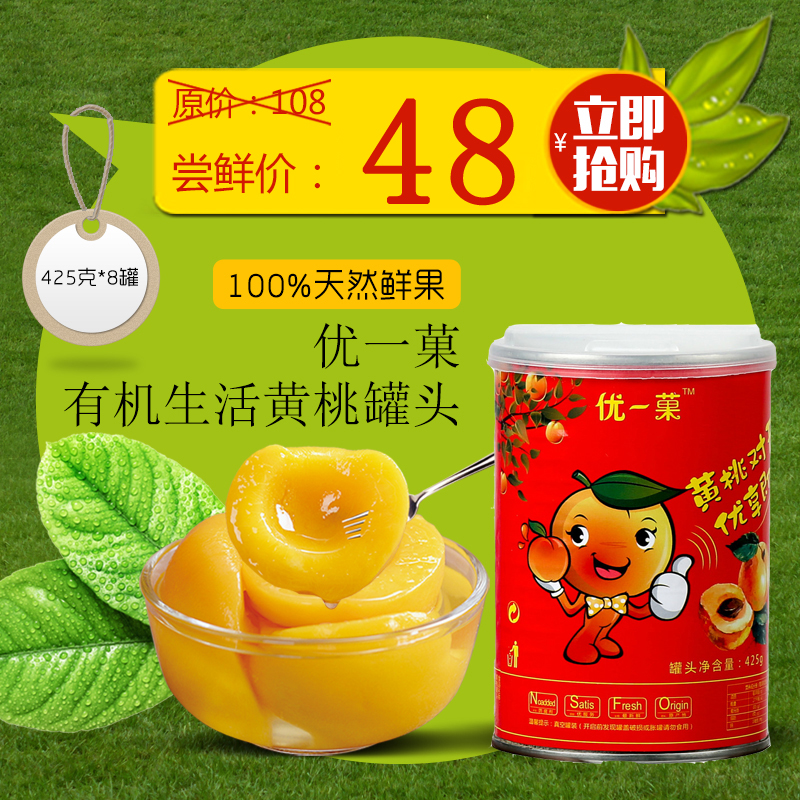 优一菓有机生活新鲜砀山黄桃罐头整箱水果罐头425g*8罐 多省包邮图片