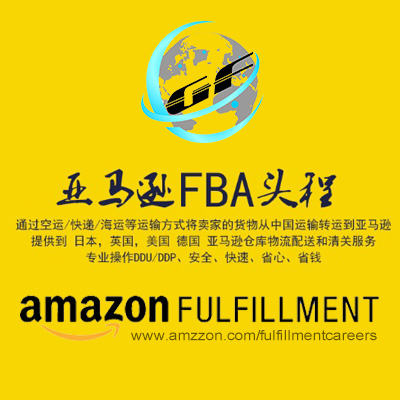 专业发亚马逊FBA日本/法国站