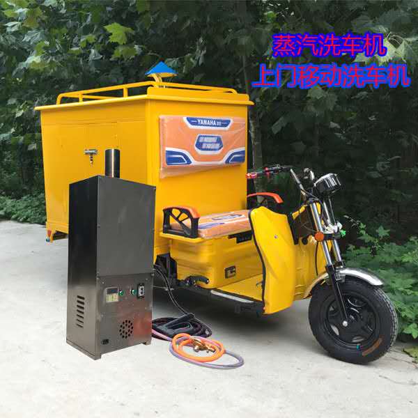 三輪車移動高壓洗車機