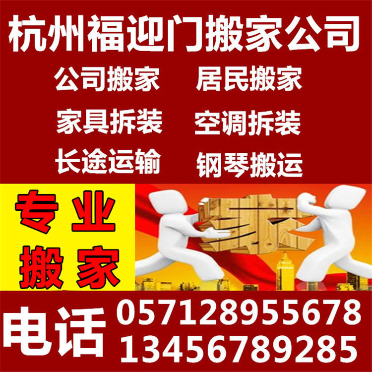 杭州市30元起/货车/面包车杭州居民搬厂家