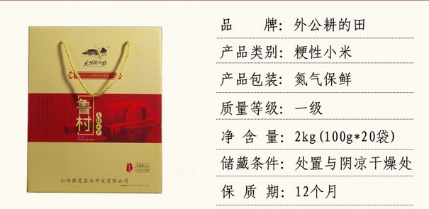山西石碾小米圖片