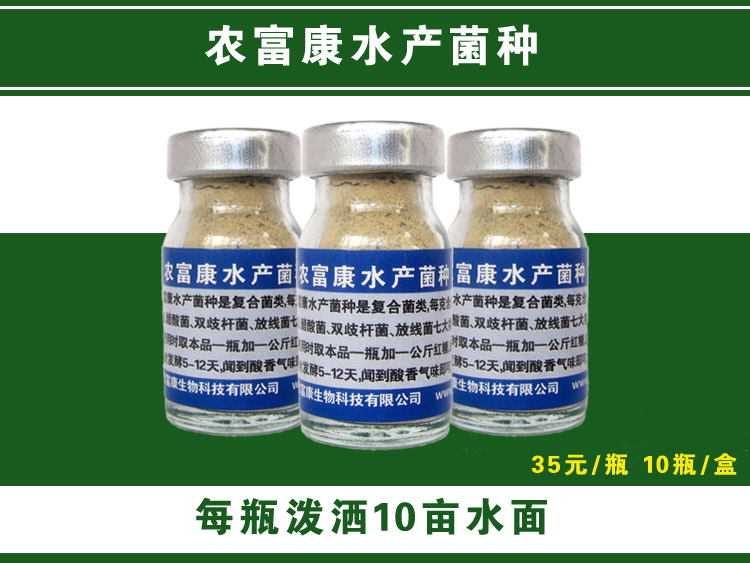 湖南水产em菌有益菌生物菌发酵粪 农富康养蟹专用水产em菌种