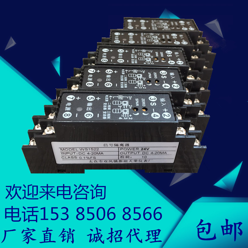 WS1522一进一出直流电流变送器信号隔离端子图片