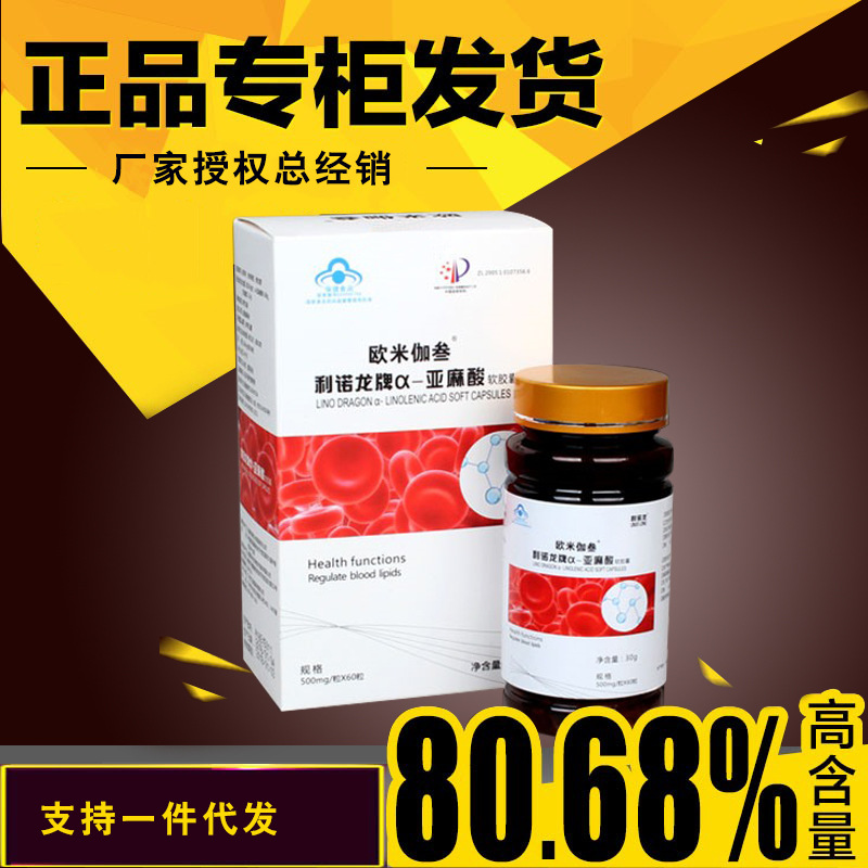 欧米伽叁利诺龙牌亚麻酸软胶