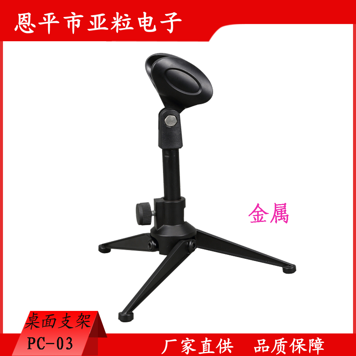 PC-03三腳支架圖片