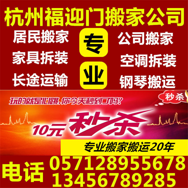 杭州市专业居民 学生 白领 单位搬家厂家专业居民 学生 白领 单位搬家