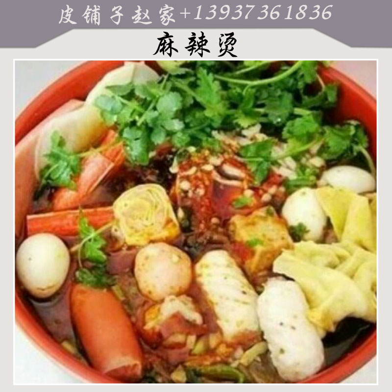 麻辣烫出售串串香冒菜底料关东煮食材麻辣烫调料配方价格实惠代理加盟麻辣烫百年老字号图片