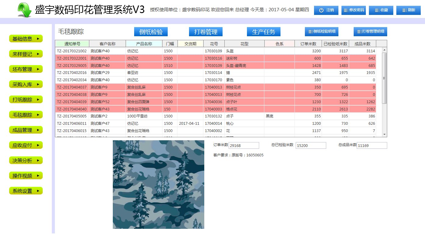 苏州市盛宇数码印花管理系统厂家