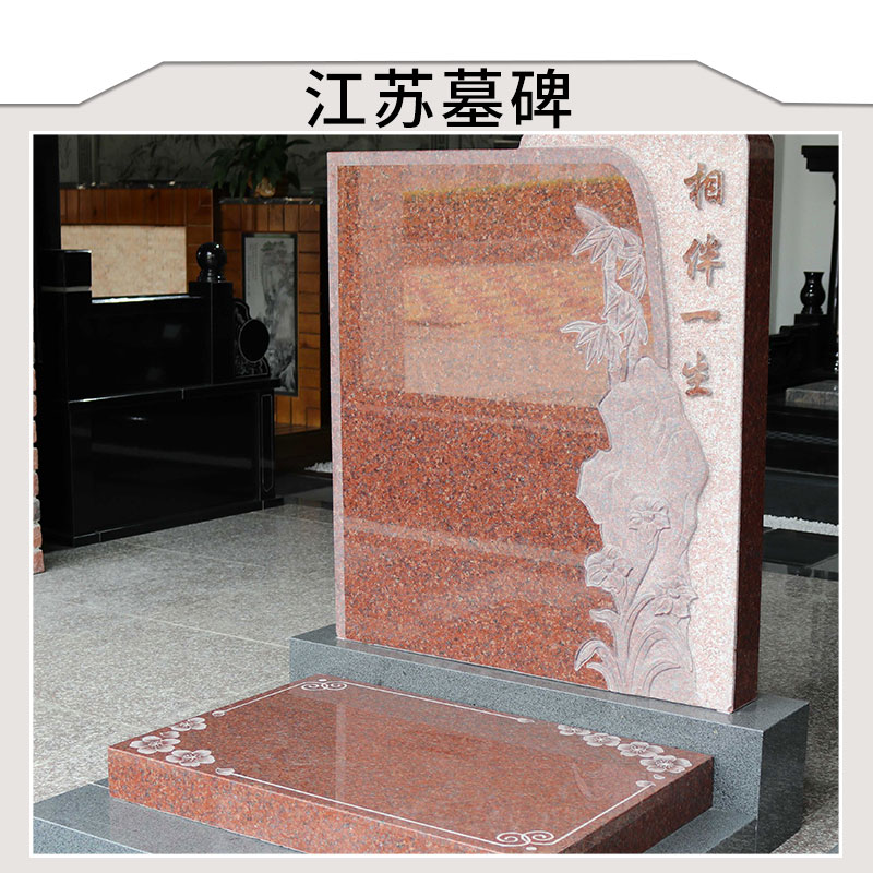 江蘇墓碑圖片/江蘇墓碑樣板圖 (2)