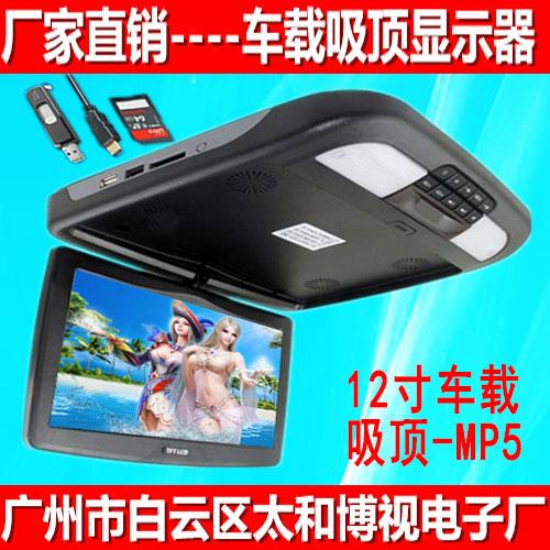 12寸车载吸顶显示器MP5DVD图片