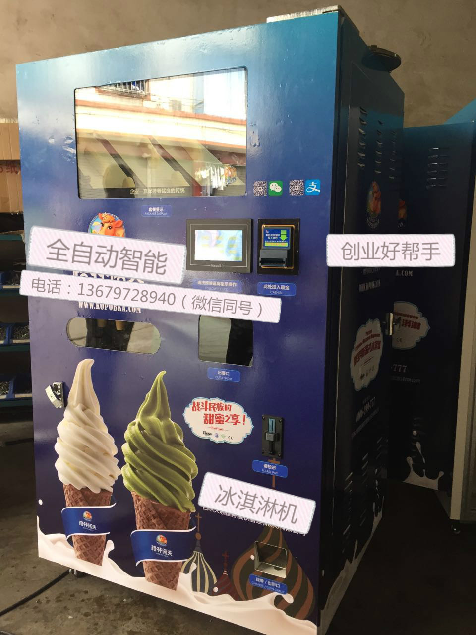 自動冰淇淋機(jī)*全自動冰淇淋售賣行業(yè)