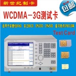 WCDMA测试卡，GSM测试卡，图片