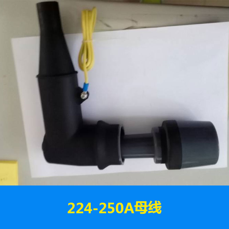 224-250A母线电缆头母线组合联接体价格实惠母线连接器厂家供应图片