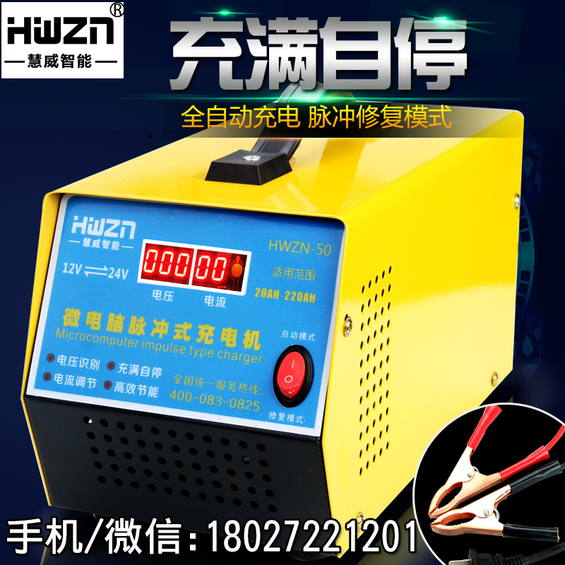 汽车电瓶充电器12V24V全智能充满自停蓄电池全自动通用型充电机微电脑脉冲修复式充电机适用20-220安时图片