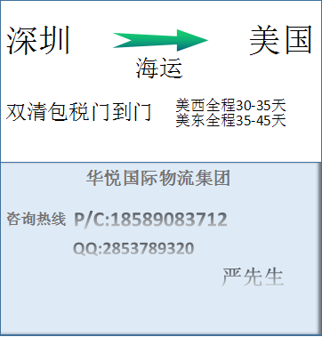 在深圳发美国海运双清包税到门公司图片