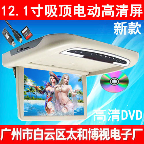 车载吸顶显示器12寸电动车载吸顶汽车吸顶显示器电动MP5DVD图片