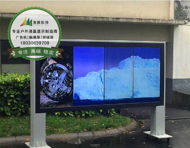 液晶显示户外高清100寸拼接浩颐液晶显示户外高清100寸拼接专注户外显示