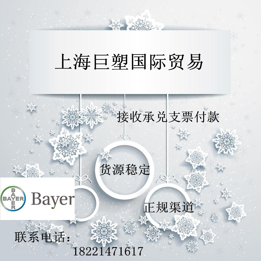 德國(guó)拜耳TPU德國(guó)拜耳總代理商TPU