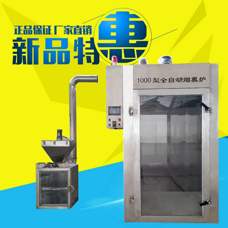 【煙熏爐】煙熏爐供應(yīng)商圖片