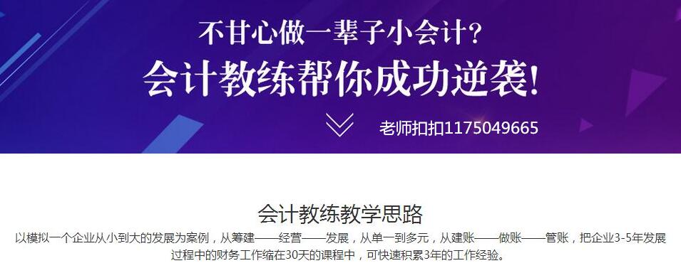 好消息-信阳会计真账实操培训班开课了-会计教练手把手教你学做账图片