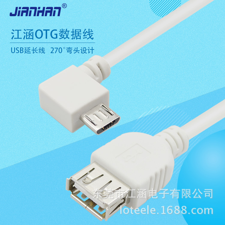 江涵microUSB延长线带OTG功能图片