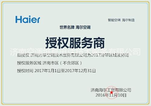 济南海尔空调维修电话24小时报修图片