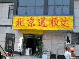 车库地坪漆施工| 北京车库地坪漆施工 北京车库地坪漆施工怎样