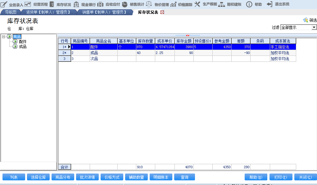 中山市中山管家婆五金打单销售管理软件厂家小榄镇五金打单软件 专业送货单打印系统 中山管家婆软件 中山管家婆五金打单销售管理软件