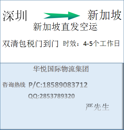 新加坡双清包税到门空运4个工作日图片