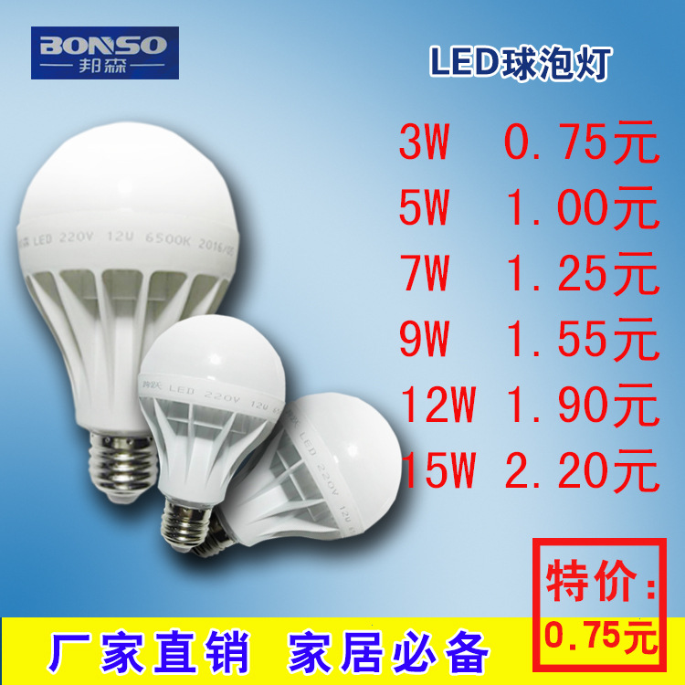 厂家批发5W12W18W20W车丝e27卡口b22led球泡灯展销会地摊led灯泡图片