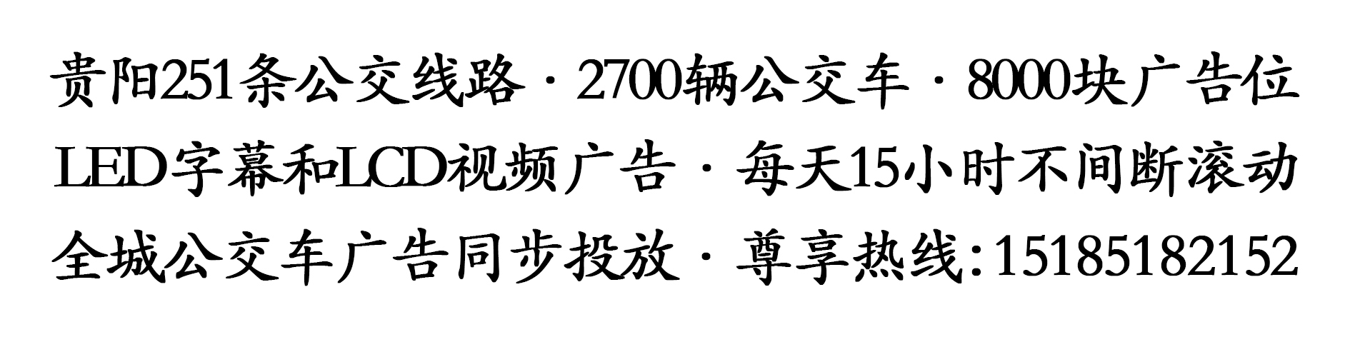 贵阳市贵阳公交车车尾LED字幕广告投放厂家贵阳公交车车尾LED字幕广告投放|贵阳公交车LED字幕广告