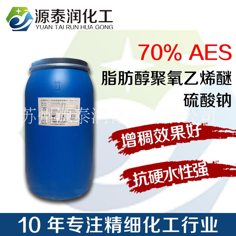 AES脂肪醇聚氧乙烯醚硫酸钠 洗洁精表面活性剂 洗涤化工原料